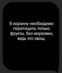 Каверзный тест Сложи фрукты в корзину