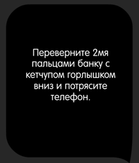 Каверзный тест Налейте кетчуп на хлеб