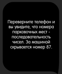 Каверзный тест Какое число скрыто под парковочным местом?