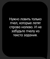 Каверзный тест Словите 5 пчел