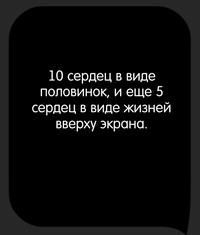Каверзный тест Сколько сердец можно собрать на экране?
